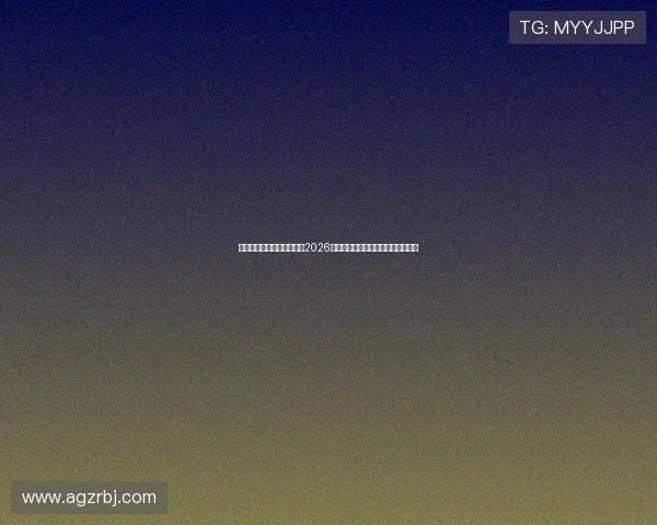 星空体育真人平台深度解析2026世界杯热门球队战术布局与比赛亮点